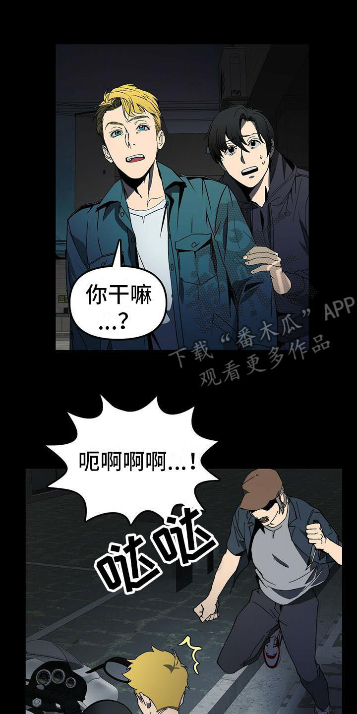 神偷钻石大盗漫画,第6章：想起来了2图