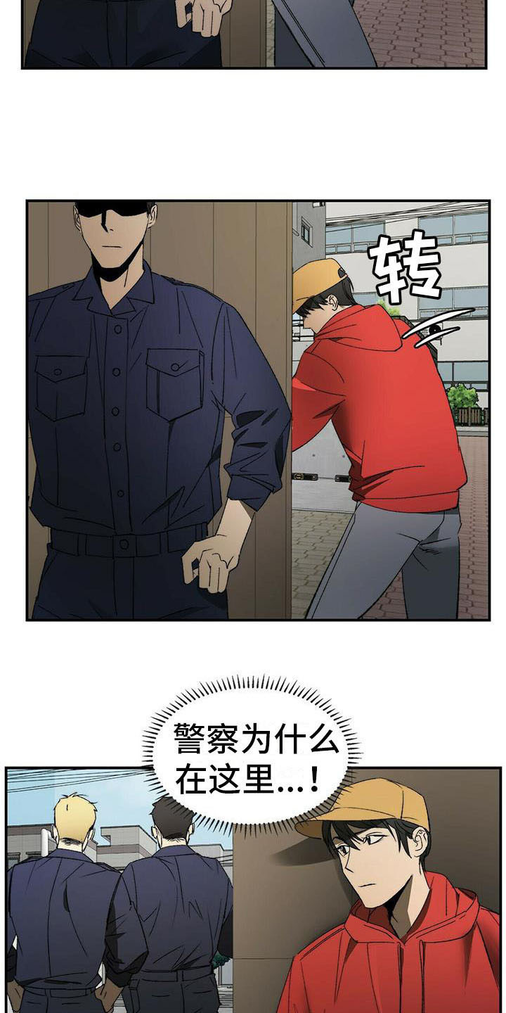 钻石价格漫画,第3章：摆了一道1图
