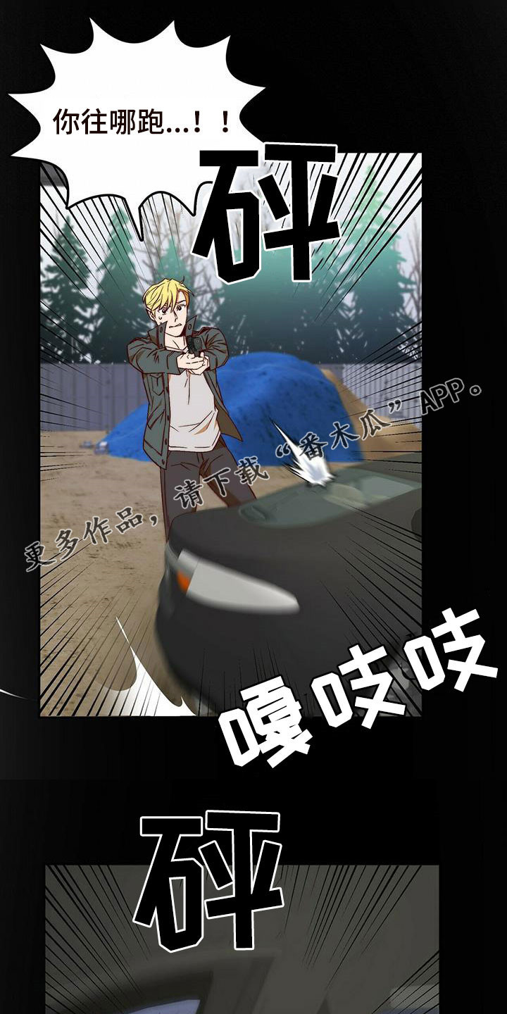 神偷怪盗漫画,第43章：逃跑1图