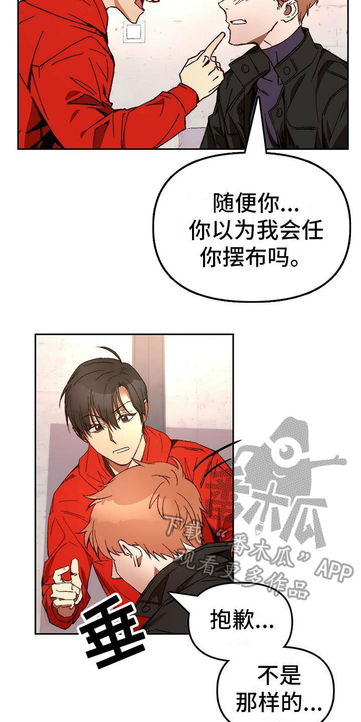钻石神偷漫画,第14章：请求5图