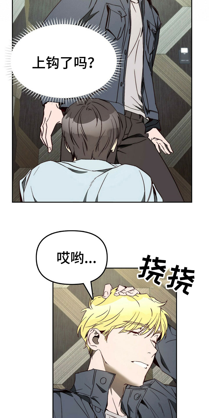 钻石神偷漫画,第26章：示弱3图
