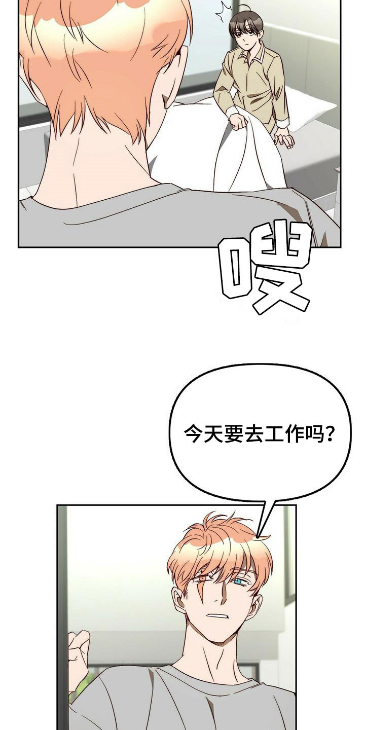 组胺是什么意思漫画,第44章：安稳人生3图