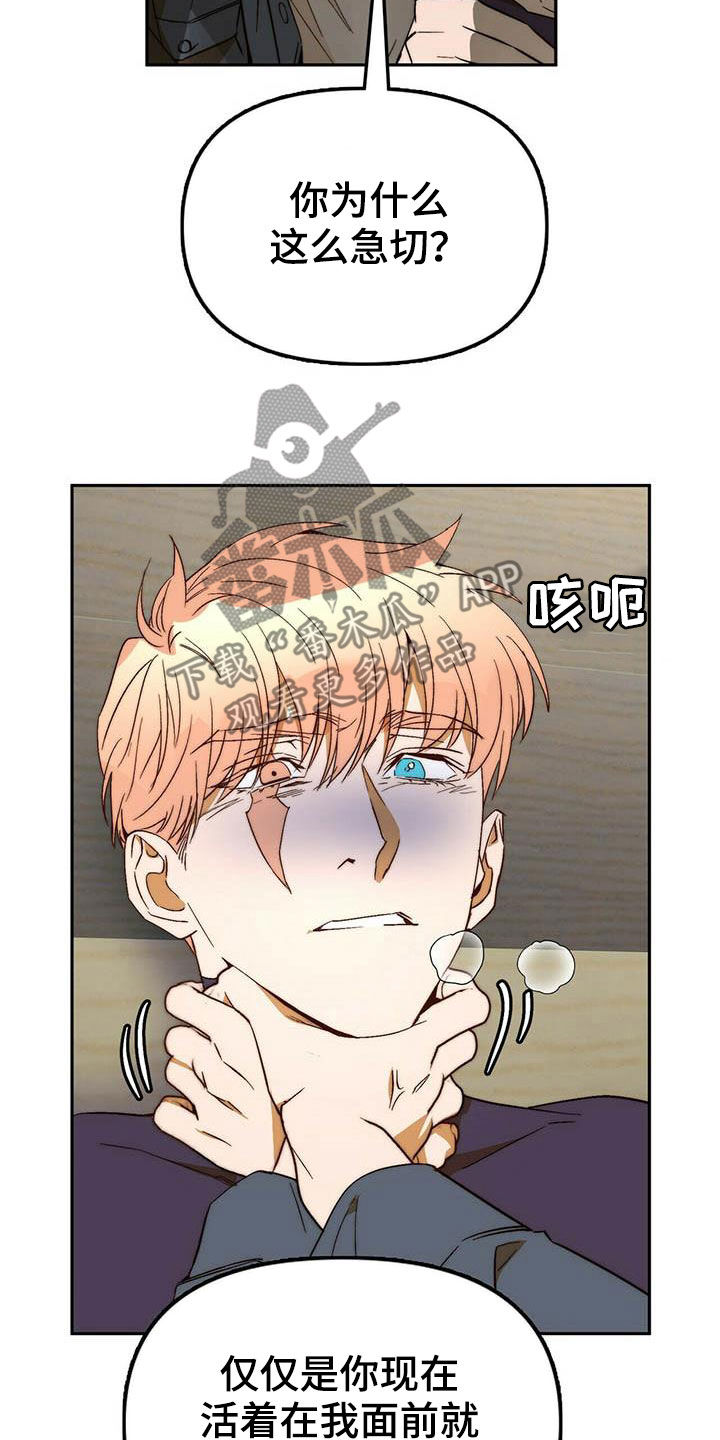 钻石神偷漫画,第35章：二选一5图