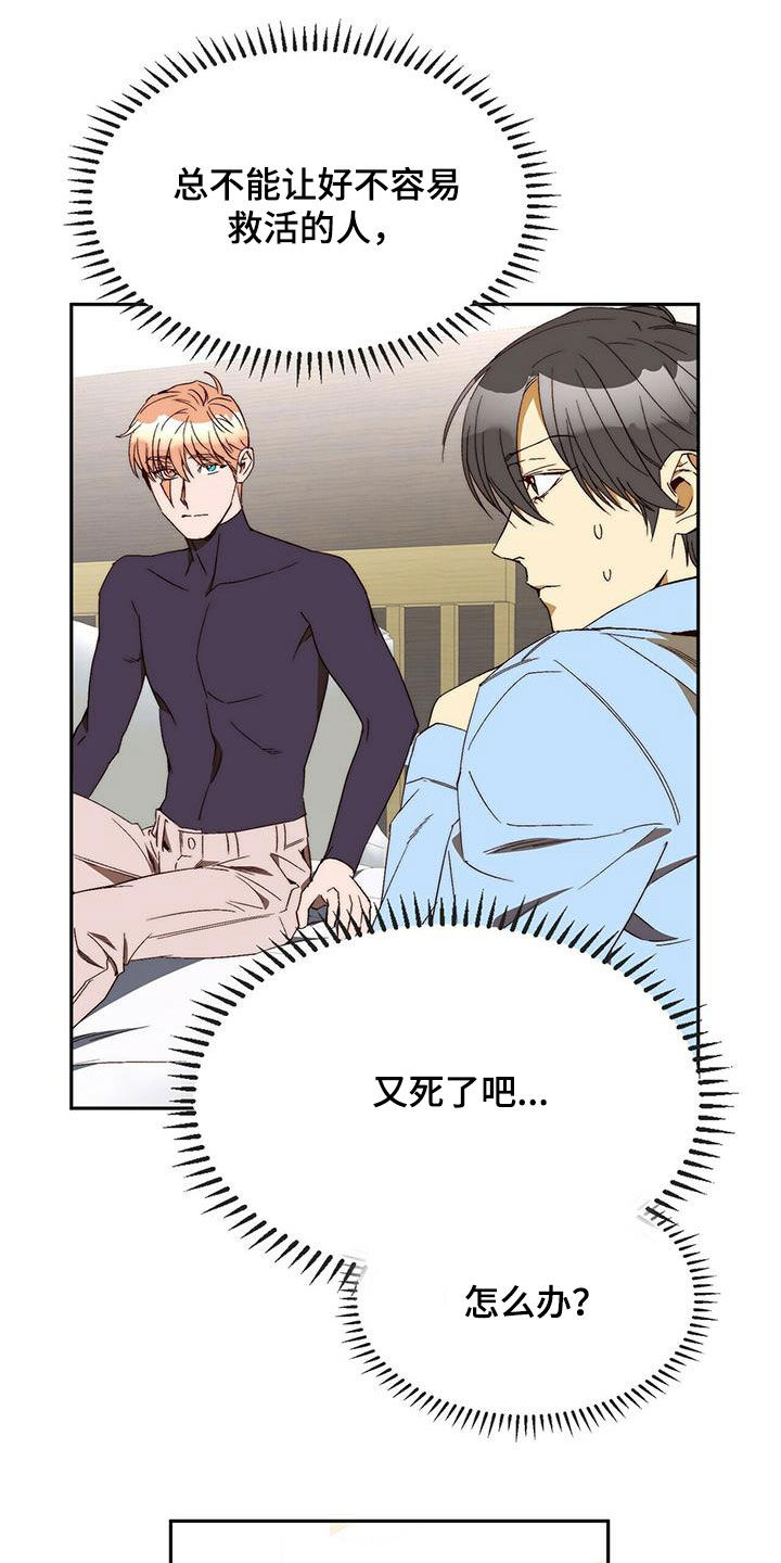 电影偷盗钻石漫画,第36章：为什么要帮你2图