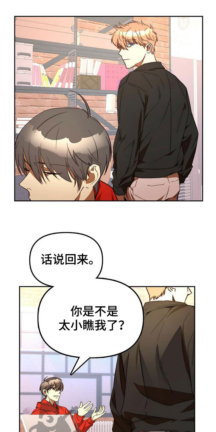 钻石神偷漫画,第19章：担心你3图