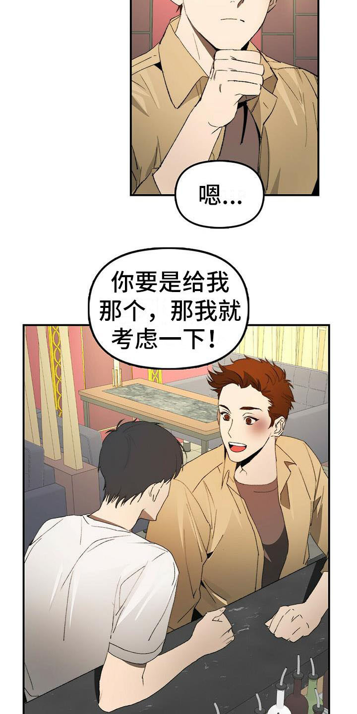 钻石神偷影视解说3漫画,第2章：条件5图
