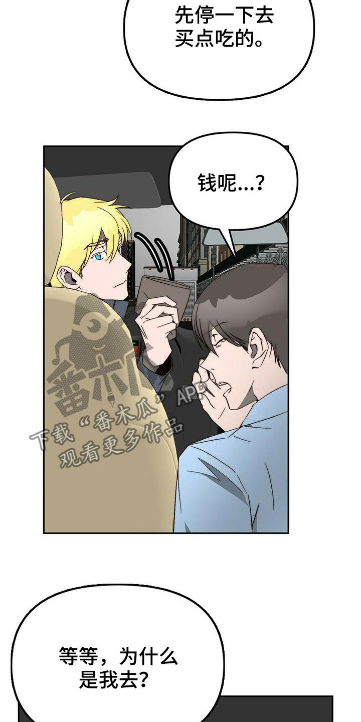 钻石神偷电影详情漫画,第41章：支开2图