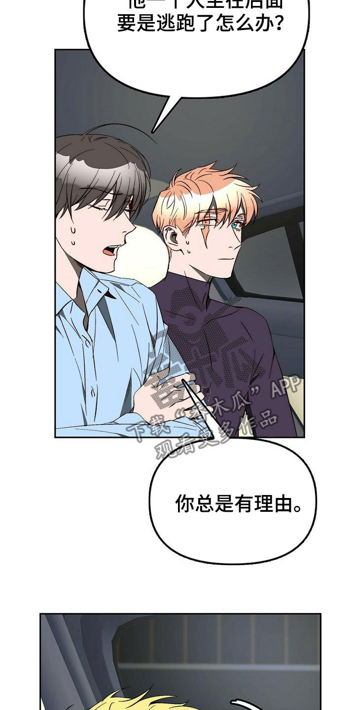 电影偷盗钻石漫画,第40章：总是有理由2图