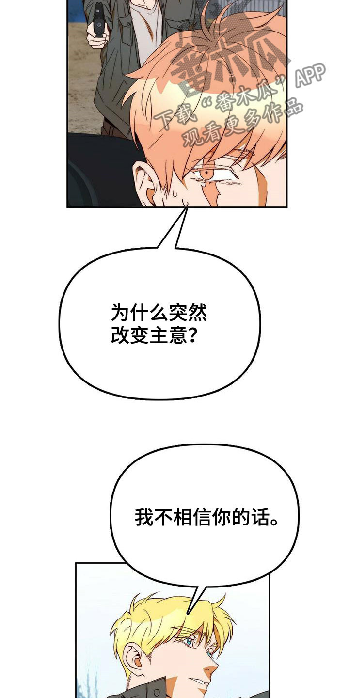 组胺是什么意思漫画,第42章：除掉你5图
