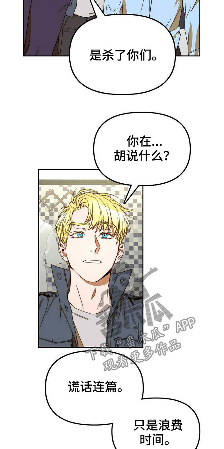 钻石神偷漫画,第35章：二选一1图