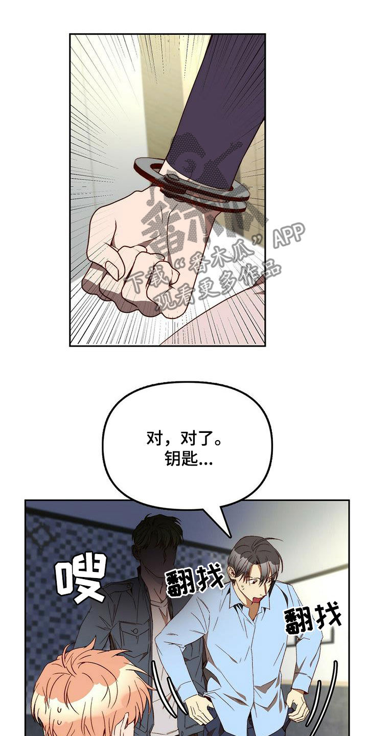 电影偷盗钻石漫画,第36章：为什么要帮你4图