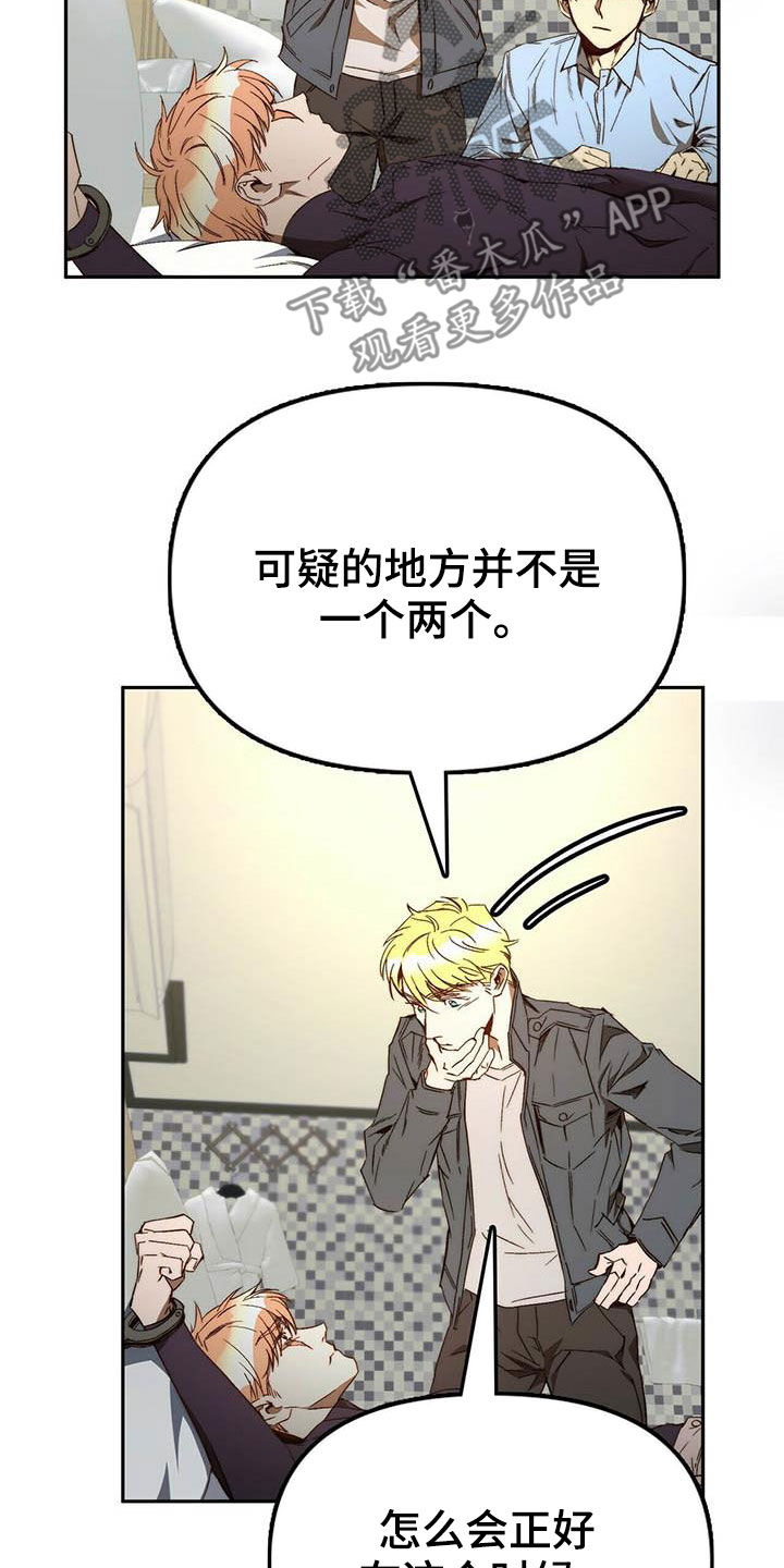 神偷钻石的视频漫画,第34章：巧合3图