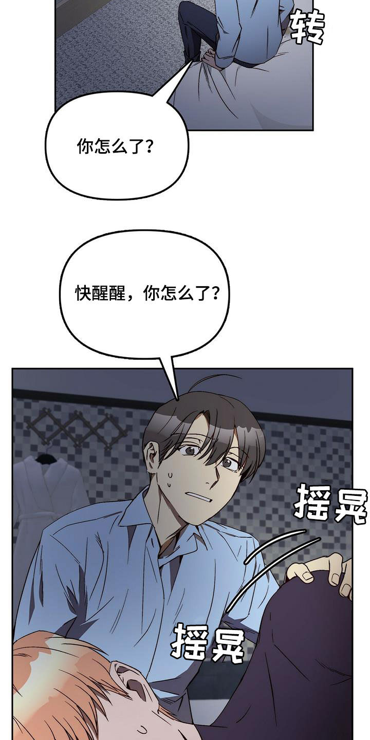 钻石神偷案最终结局漫画,第37章：突发1图