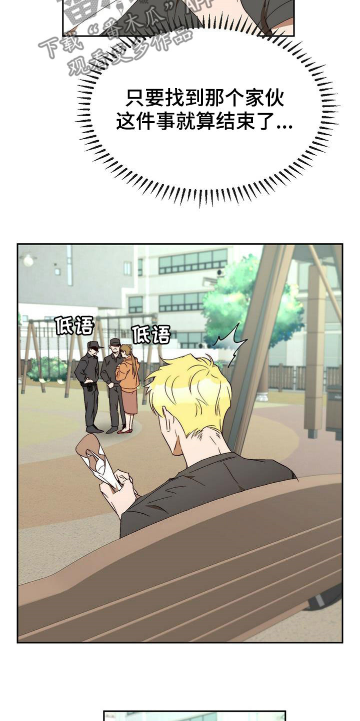 钻石神偷案最终结局漫画,第44章：安稳人生3图