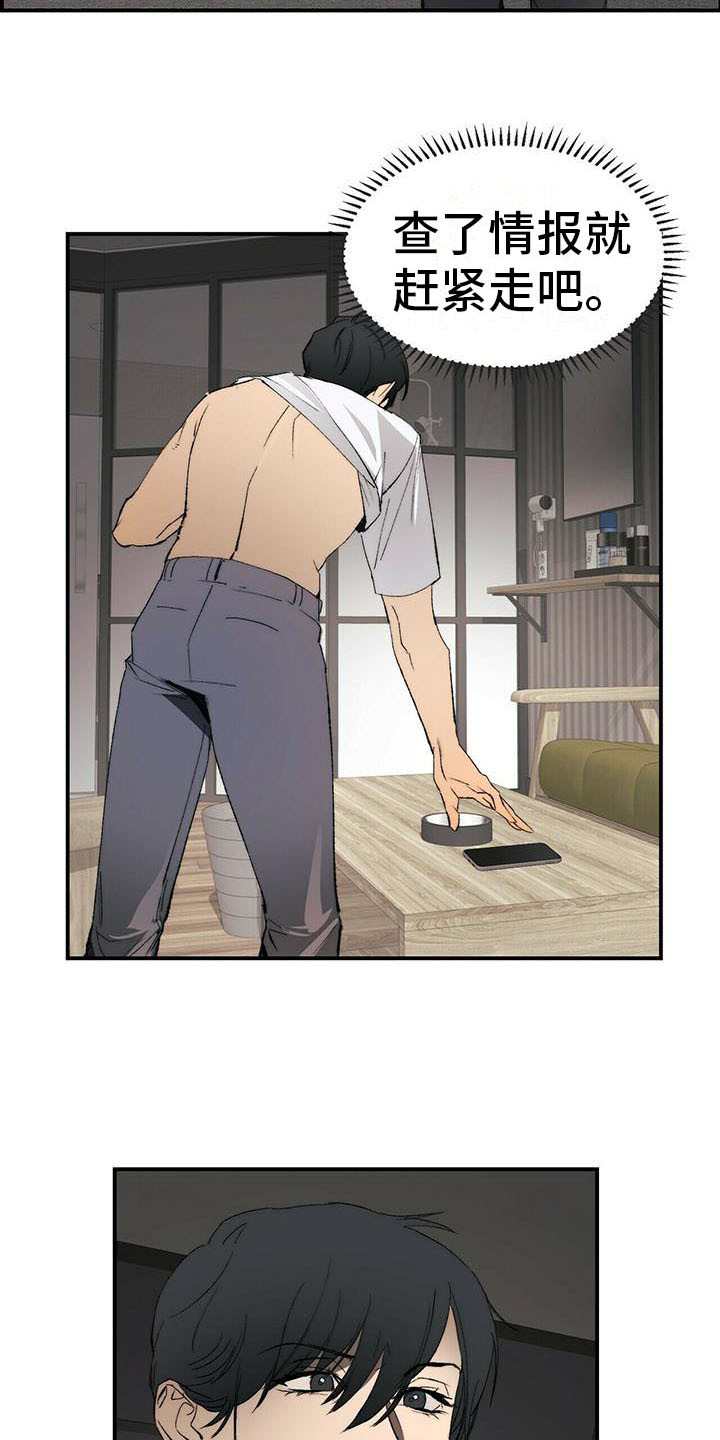 神偷奶爸偷钻石漫画,第3章：摆了一道4图