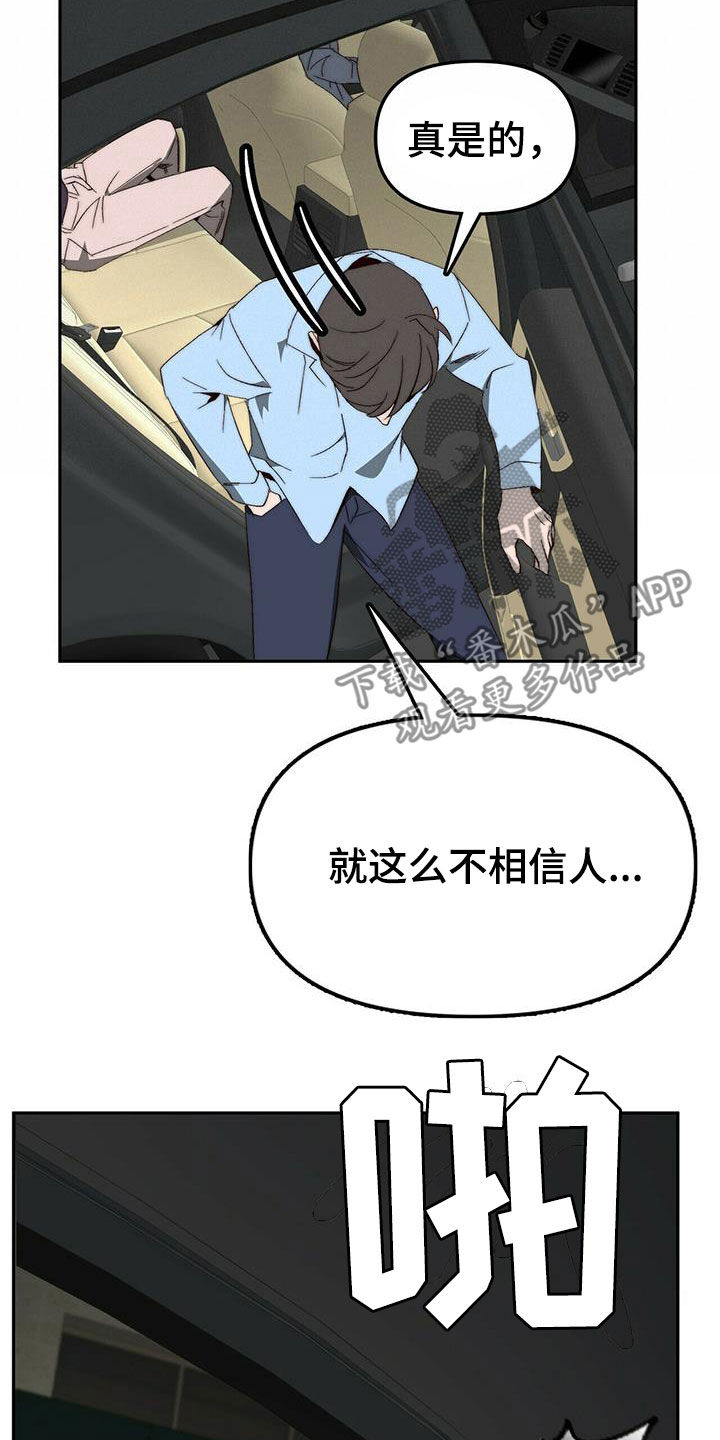 钻石神偷电影详情漫画,第41章：支开4图