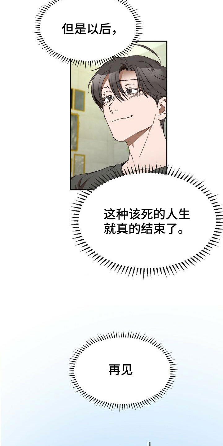 钻石神偷漫画,第45章：真的结束了（完结）3图