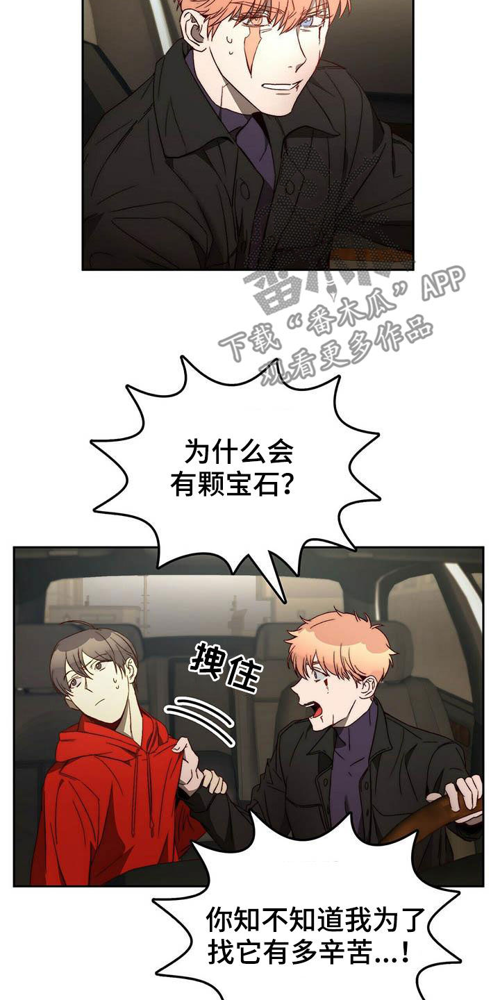 钻石神偷电影英文名漫画,第22章：虚张声势4图