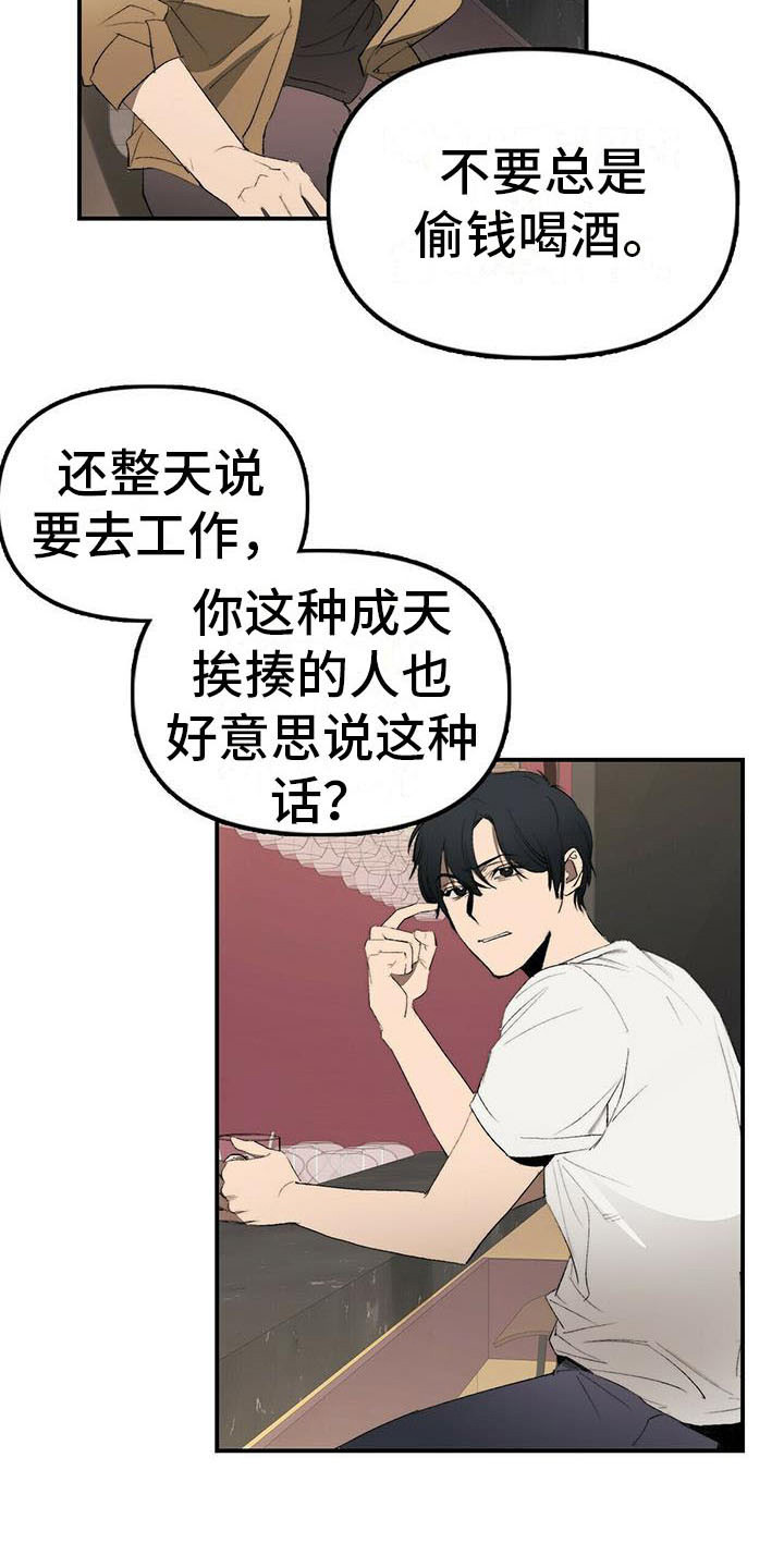 神偷怪盗漫画,第1章：欠债2图