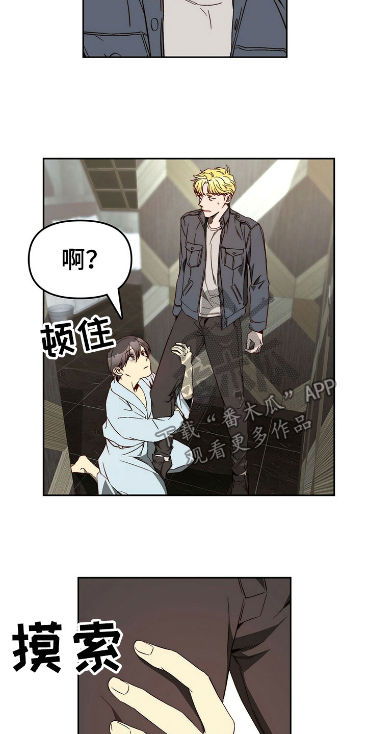钻石神偷漫画,第26章：示弱1图