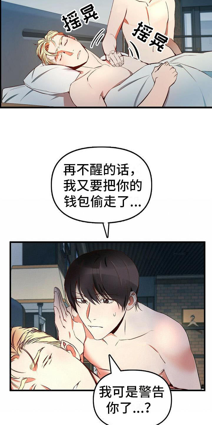 神偷奶爸偷钻石漫画,第8章：宝石盒5图