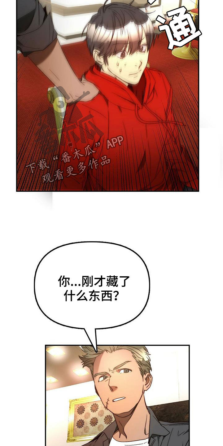 钻石神偷漫画,第21章：陷阱3图