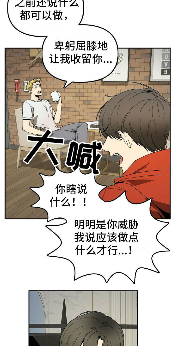 神偷奶爸偷钻石漫画,第7章：我行我素3图
