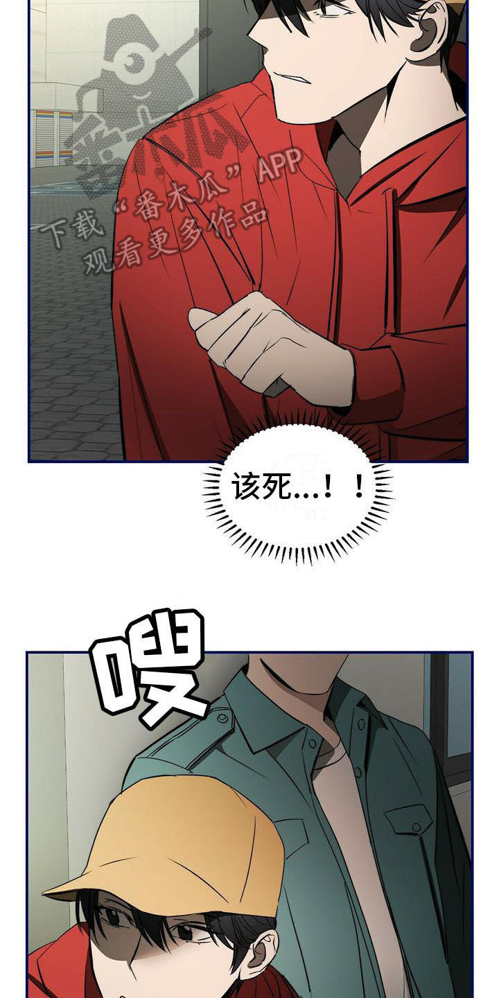 钻石神偷漫画,第4章：躲藏3图