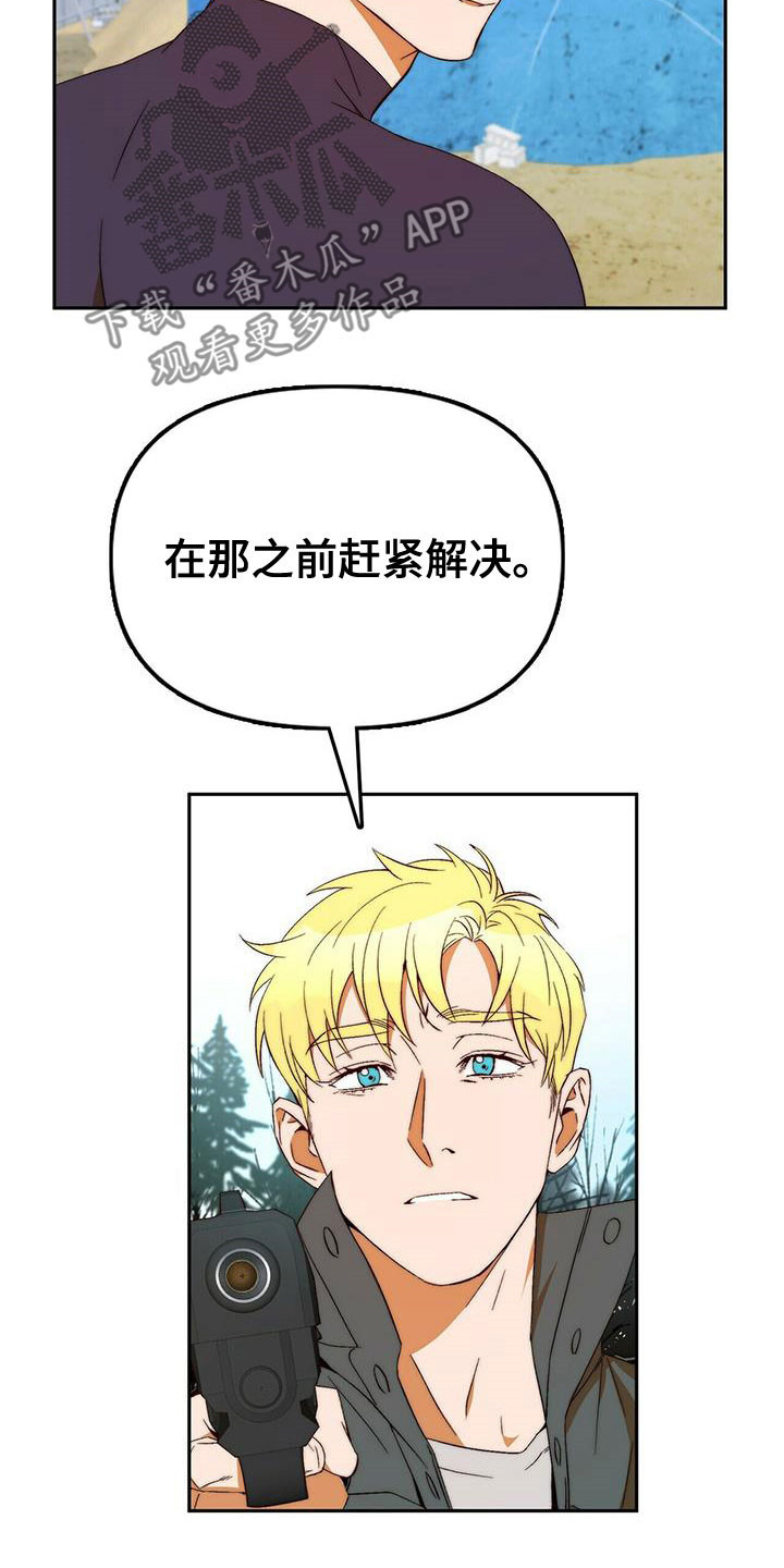 组胺是什么意思漫画,第42章：除掉你3图
