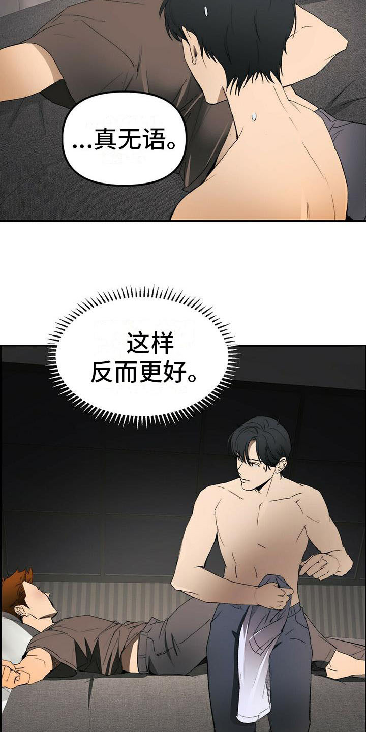 神偷奶爸偷钻石漫画,第3章：摆了一道3图