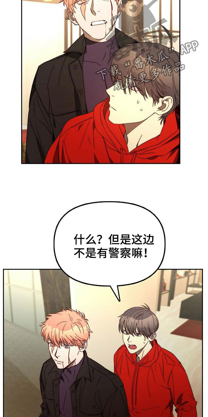 钻石神偷漫画,第22章：虚张声势5图