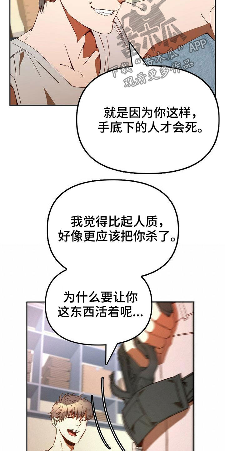 钻石神偷漫画,第19章：担心你5图