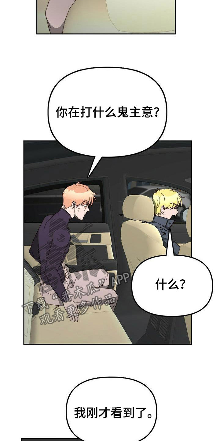 钻石神偷漫画,第41章：支开1图