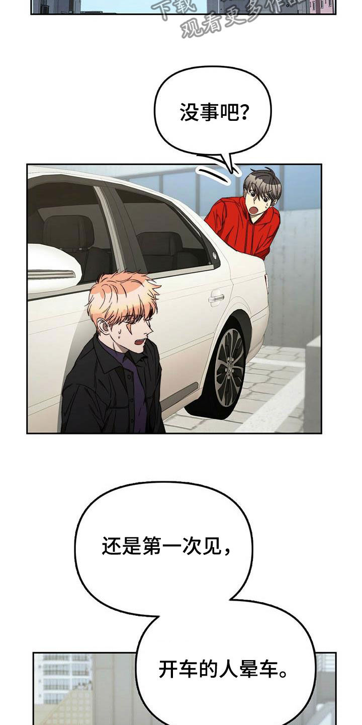 钻石神偷漫画,第23章：脱身3图