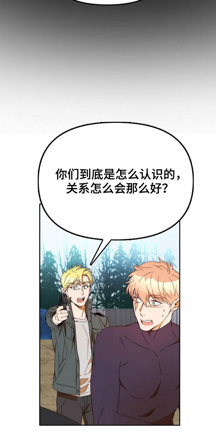 组胺是什么意思漫画,第42章：除掉你3图