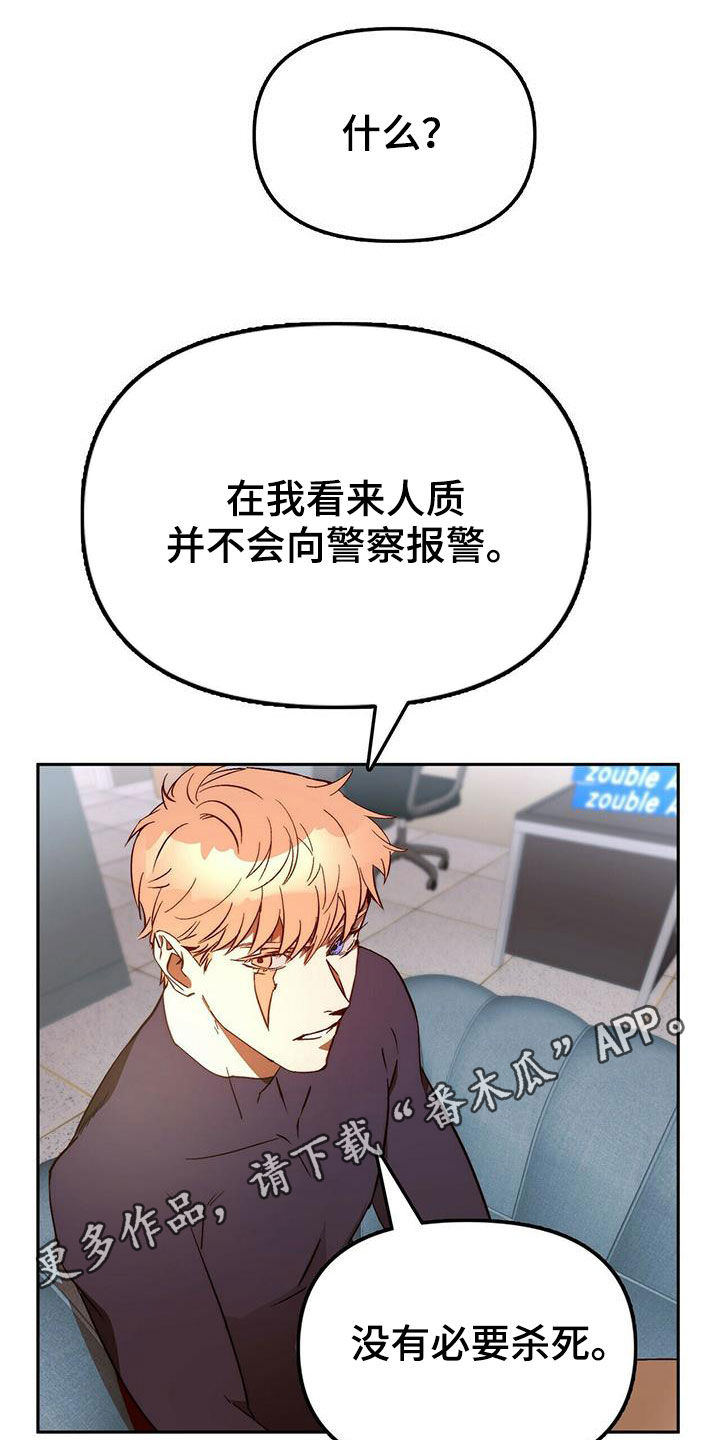 钻石神偷漫画,第19章：担心你1图