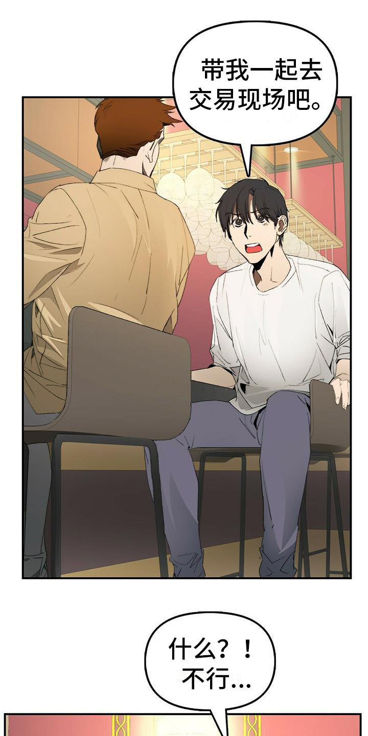 钻石神偷影视解说3漫画,第2章：条件2图