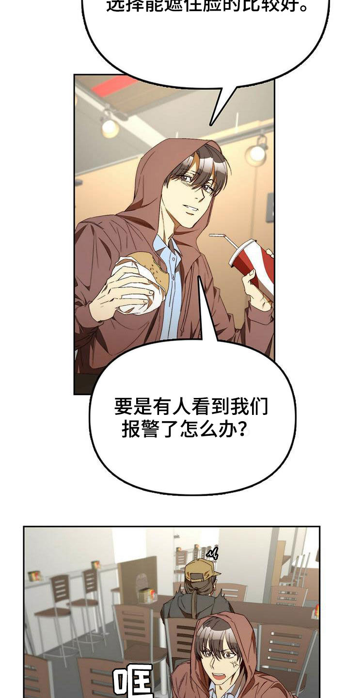 神偷奶爸偷钻石漫画,第33章：车祸4图