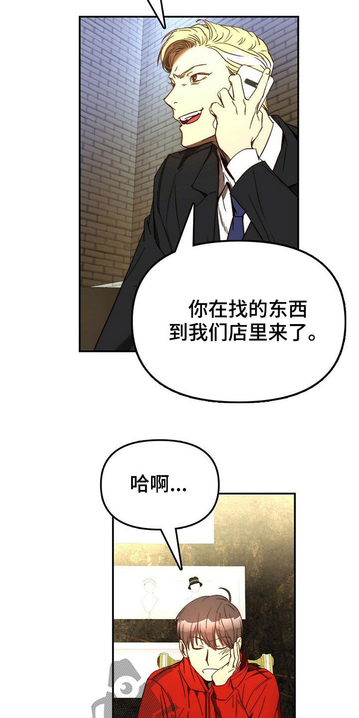 钻石神偷漫画,第21章：陷阱3图