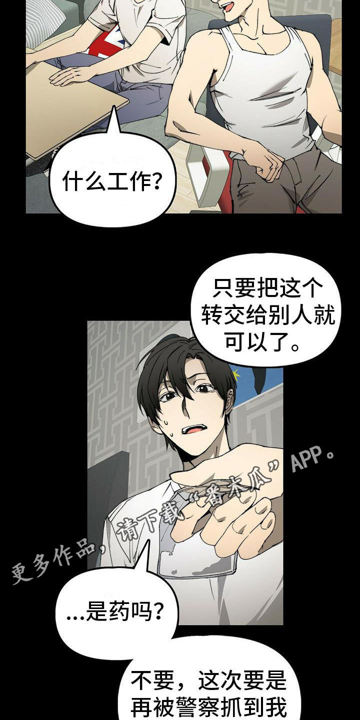 钻石窃贼神父是十字架13漫画,第5章：送货5图