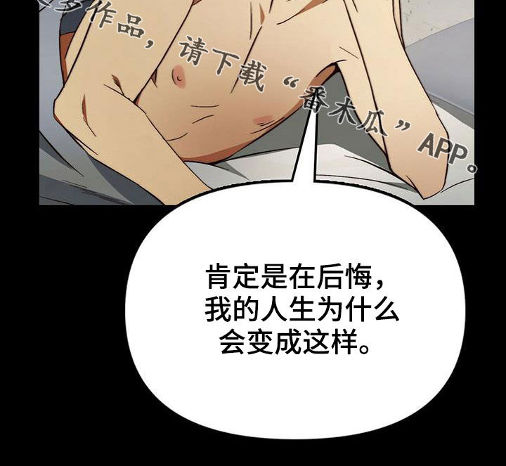 钻石神偷案最终结局漫画,第31章：不用担心4图