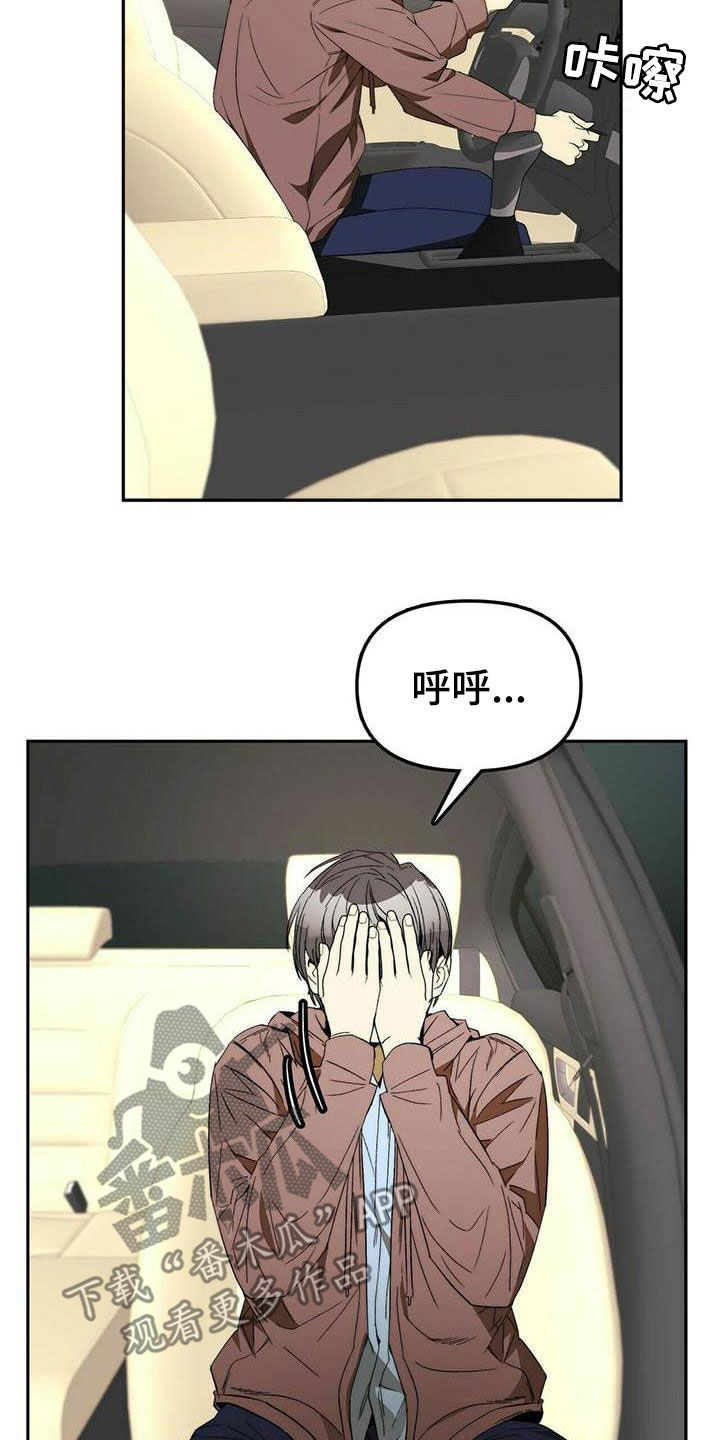 神偷怪盗漫画,第33章：车祸5图