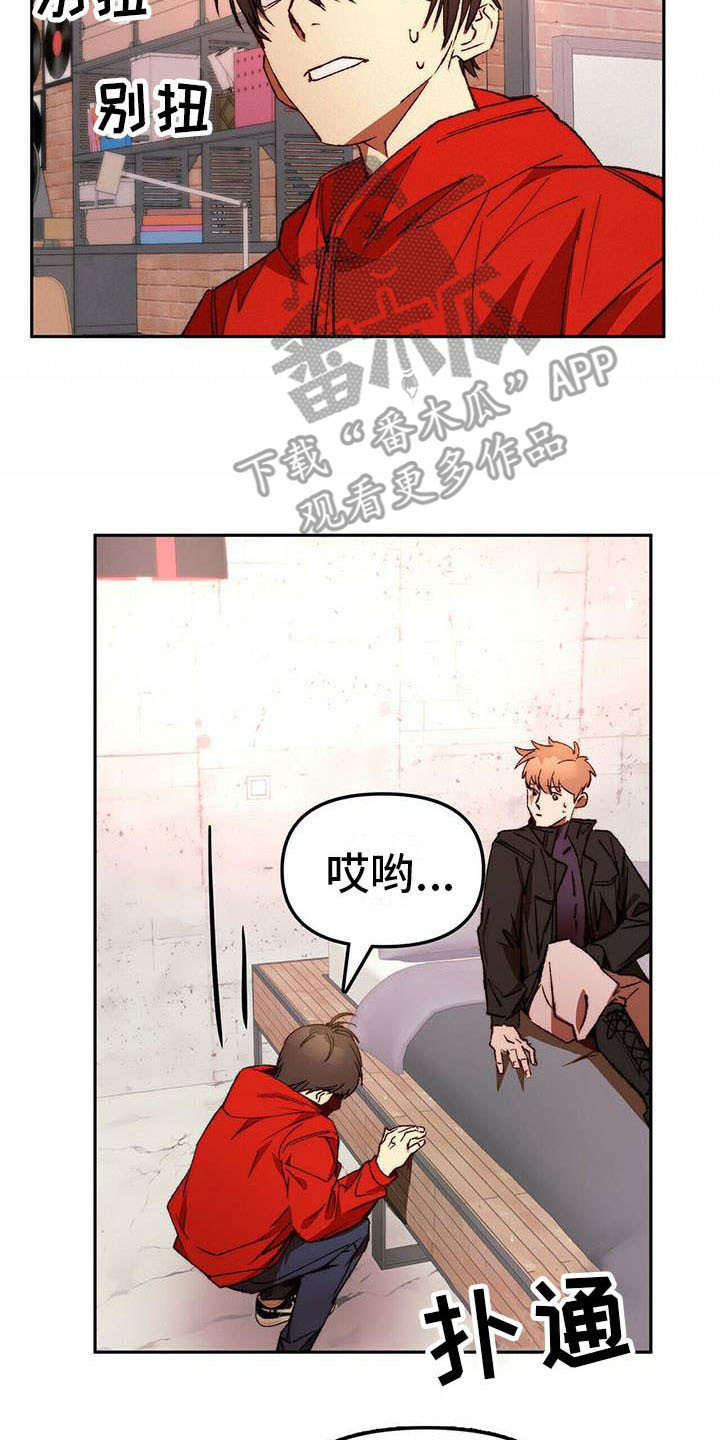 钻石神偷漫画,第14章：请求3图