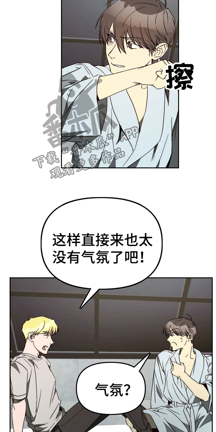 神偷钻石的视频漫画,第27章：营造气氛1图
