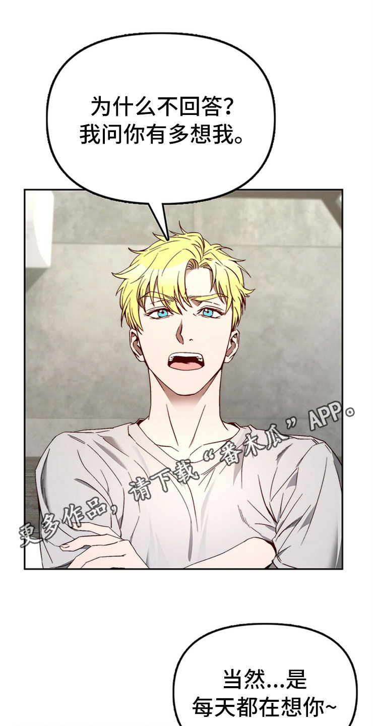 神偷怪盗漫画,第28章：真心话1图