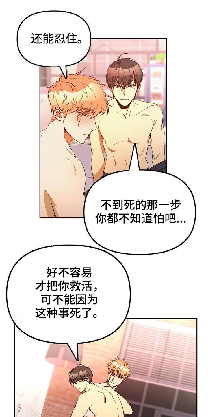 钻石大神漫画,第17章：晕倒2图