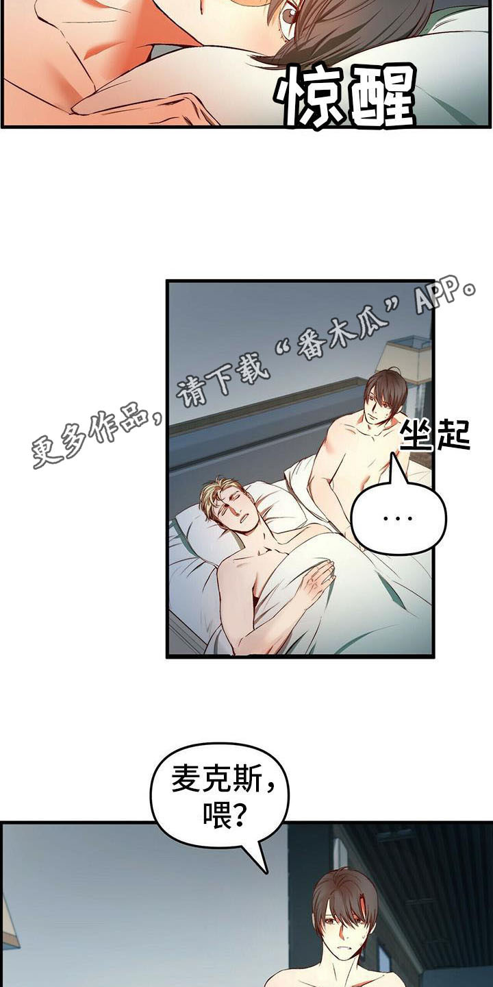 神偷奶爸偷钻石漫画,第8章：宝石盒4图