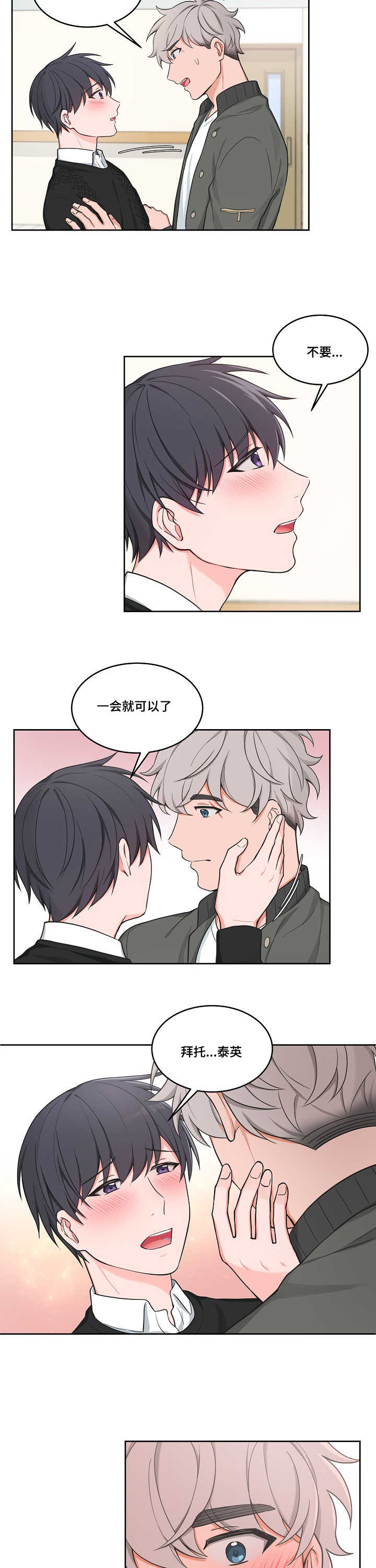 变相漫画,第46章：见到泰英1图