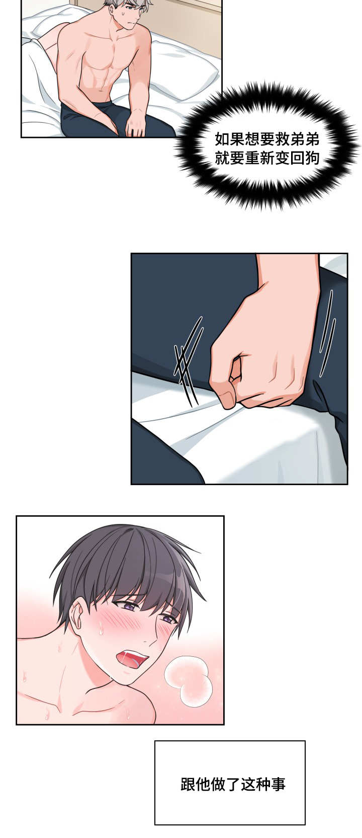 变相漫画,第28章：毫无帮助4图