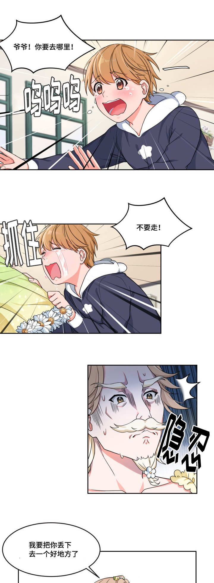 变相漫画,第10章：两个戏精5图